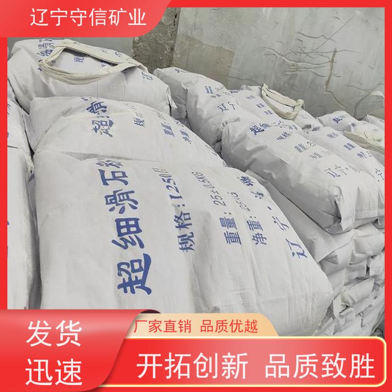 辽宁矿山 防水材料 陶瓷级滑石粉 按照要求生产