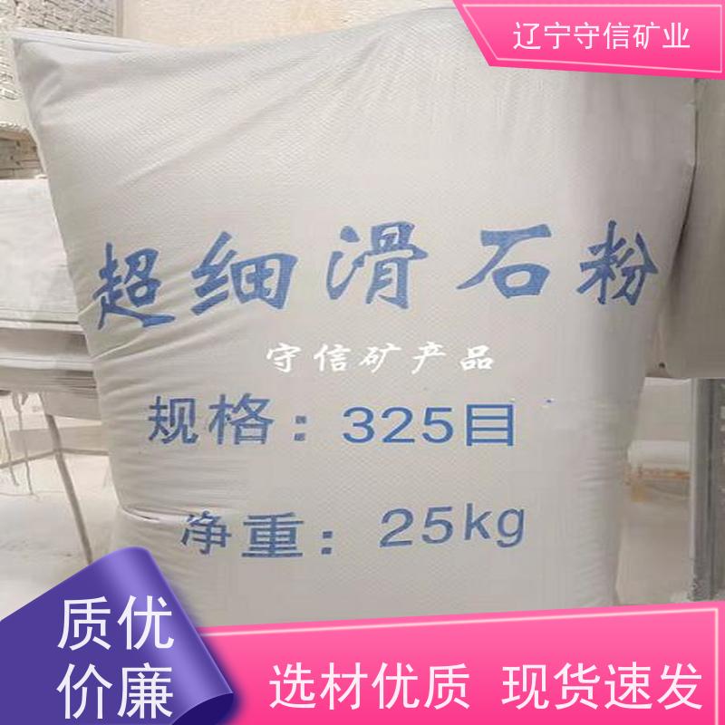 守信矿产 水性涂料行业 陶瓷级滑石粉 可以定做包
