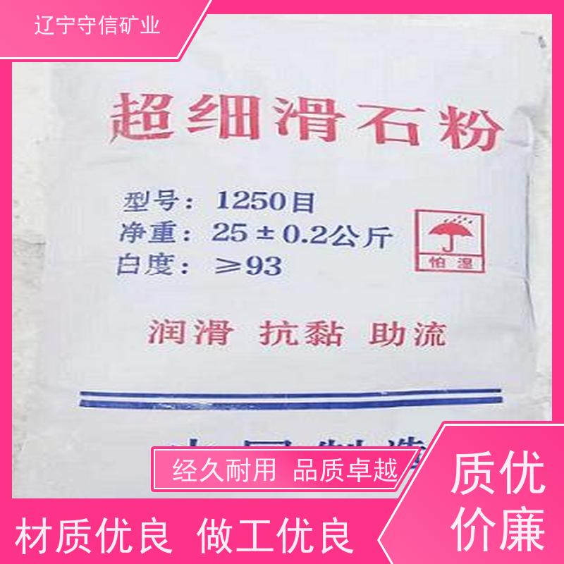 辽宁守信 肥料防结块剂 2000目滑石粉 不同包装袋
