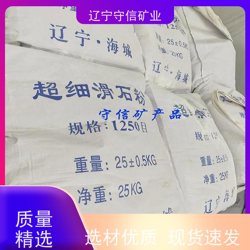 辽宁守信 加白加细 汽车内饰滑石粉 可以定做包
