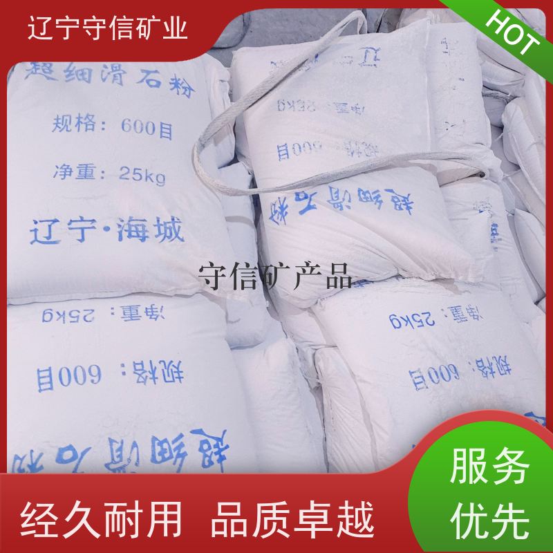 海城守信 特种陶瓷行业 1500目滑石粉 按照要求生产