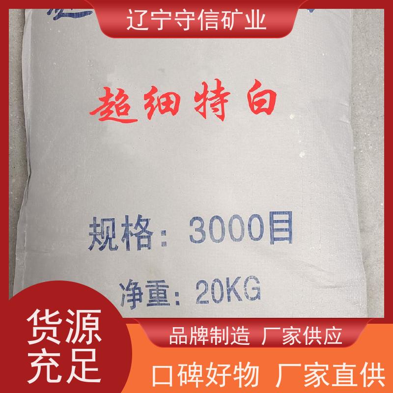 辽宁守信 特种陶瓷行业 500目滑石粉 按照要求生产