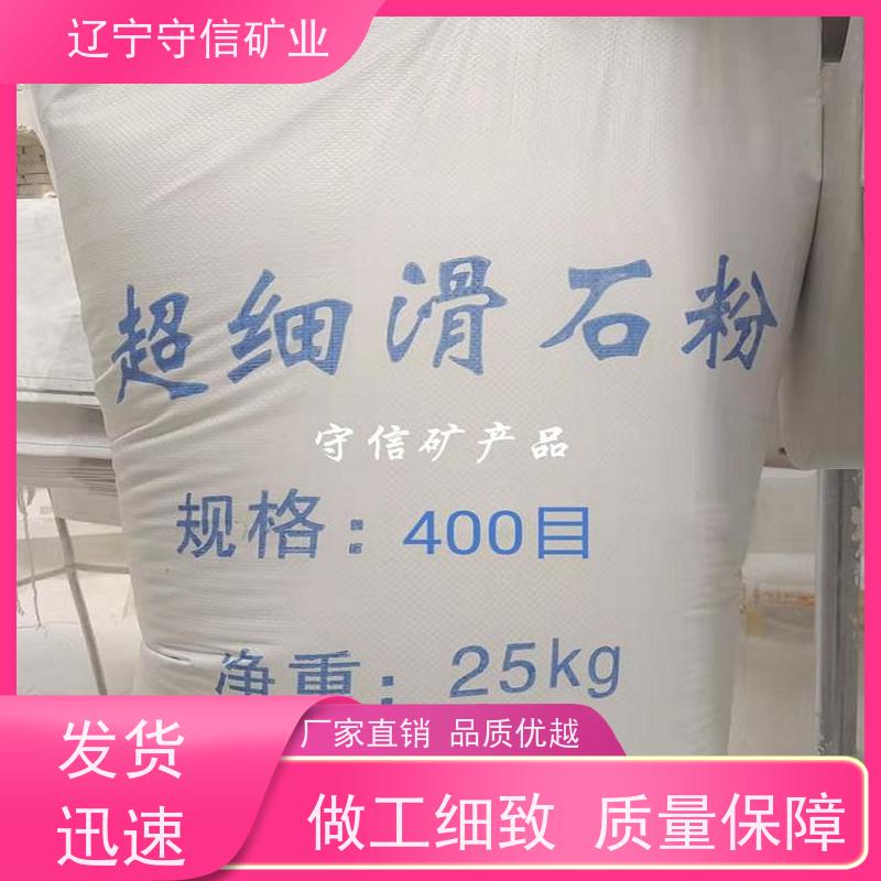 海城守信 水性涂料行业 325目滑石粉 可以定做包