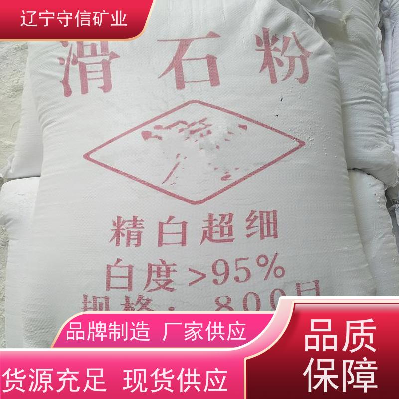海城守信 特种陶瓷行业 透明滑石粉 不同包装袋