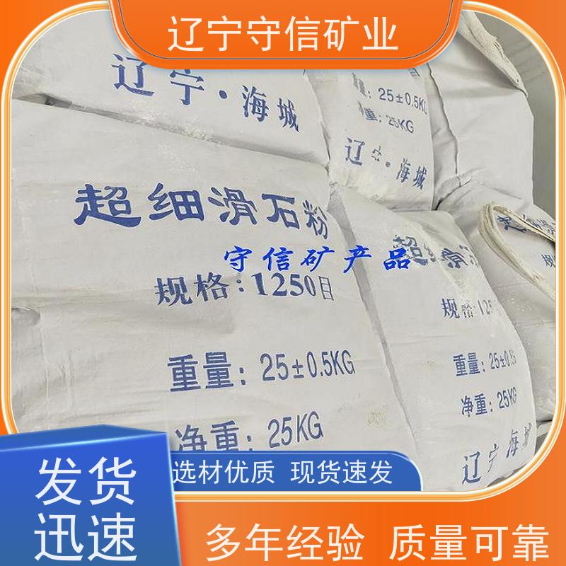 辽宁厂家 水性涂料行业 批墙滑石粉 不同包装袋