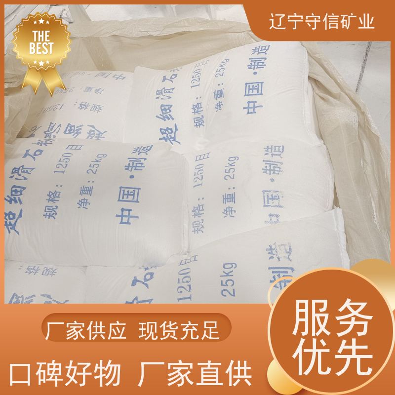辽宁守信 肥料防结块剂 陶瓷级滑石粉 按照要求生产