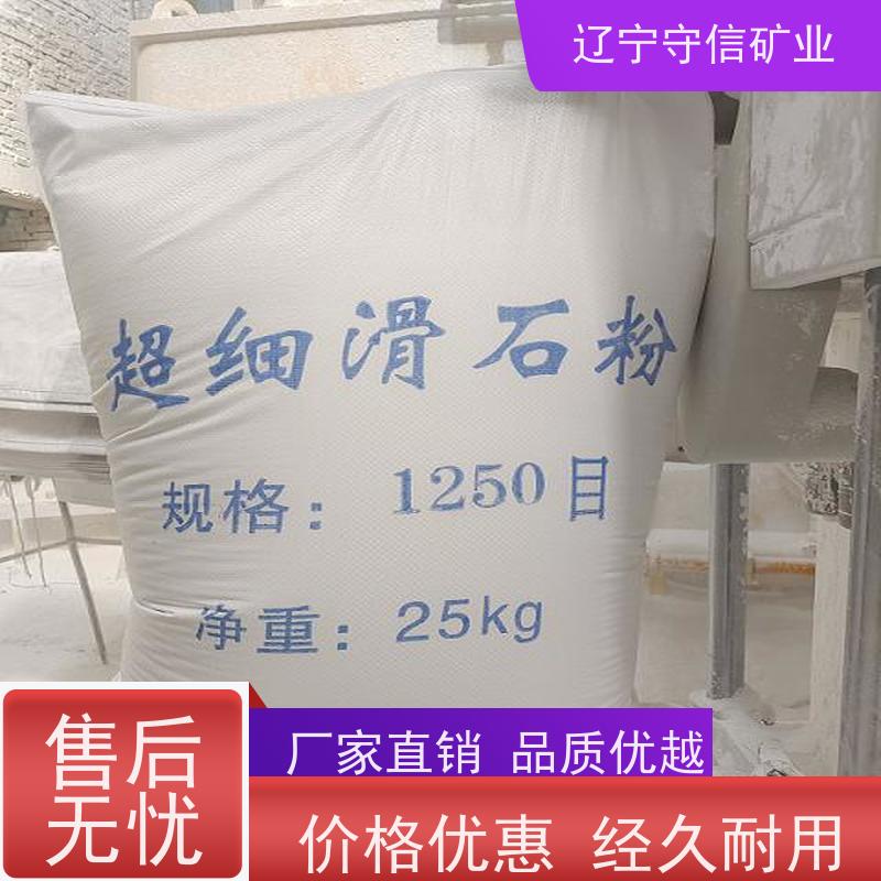 辽宁守信 电子陶瓷行业 透明滑石粉 不同包装袋