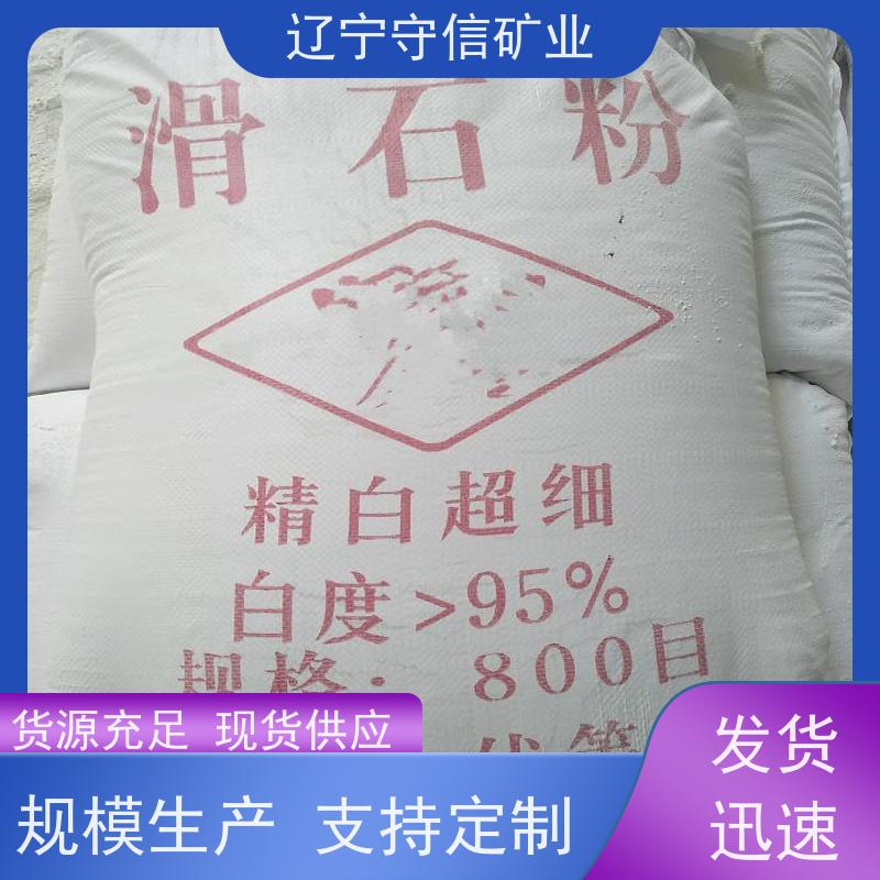 海城守信 防水涂料行业 塑料级滑石粉 按照要求生产