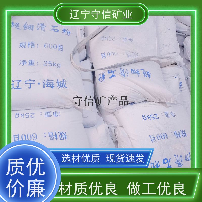 守信矿产 特种陶瓷行业 400目滑石粉 可以定做包