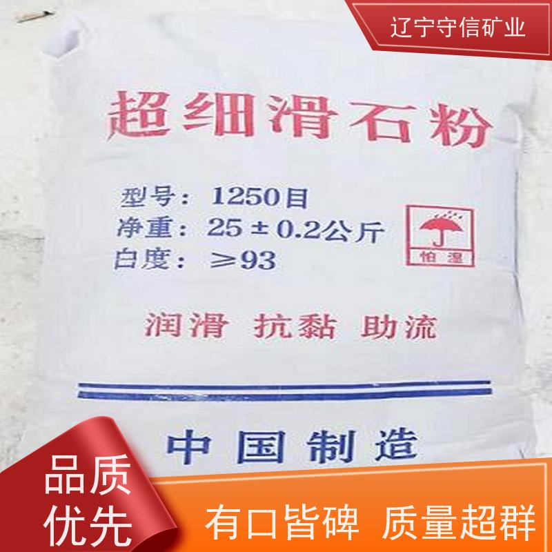 辽宁守信 水性涂料行业 塑料级滑石粉 不同包装袋