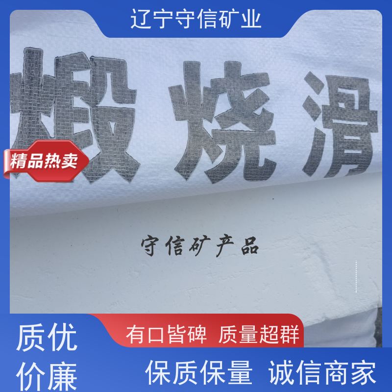 海城守信 特种陶瓷行业 1500目滑石粉 不同包装袋