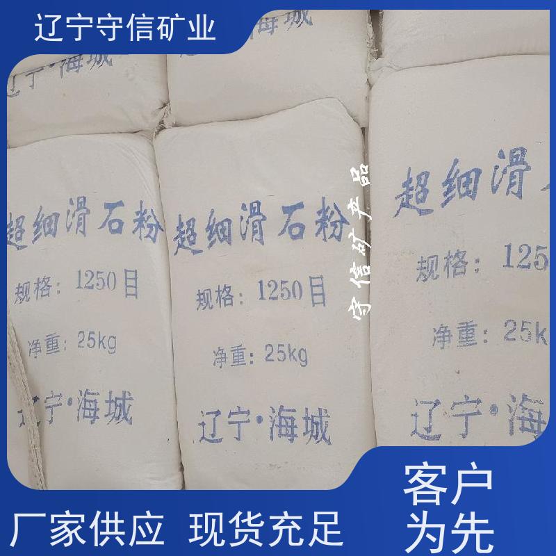守信矿产 防水涂料行业 2500目滑石粉 按照要求生产
