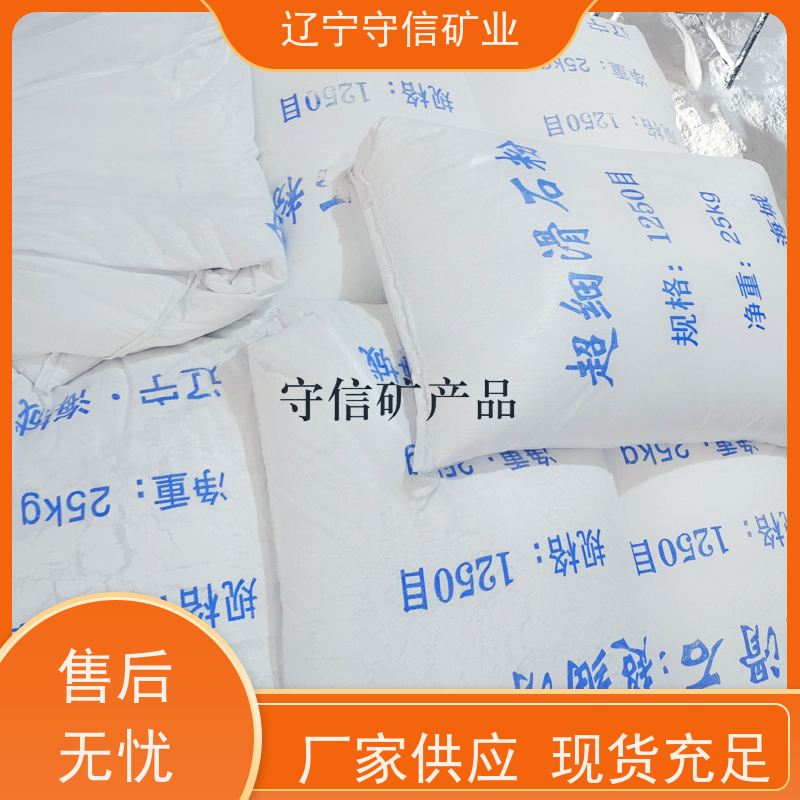 辽宁守信 电子陶瓷行业 海城滑石粉 按照要求生产