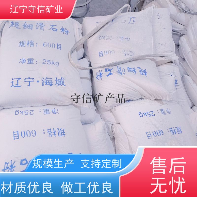 守信矿业 电子陶瓷行业 煅烧滑石粉 不同包装袋