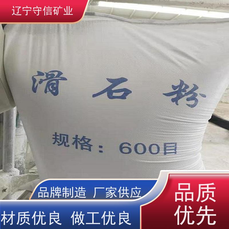 守信矿产 加白加细 橡胶级滑石粉 按照要求生产