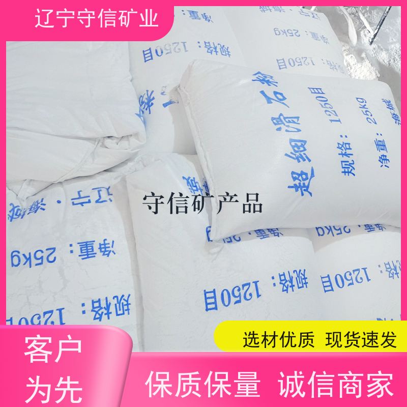 守信矿产 防水涂料行业 600目滑石粉 不同包装袋