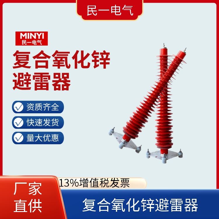 YH10WZ-102/266 110KV高压氧化锌避雷器 性能稳定 源头工厂供应