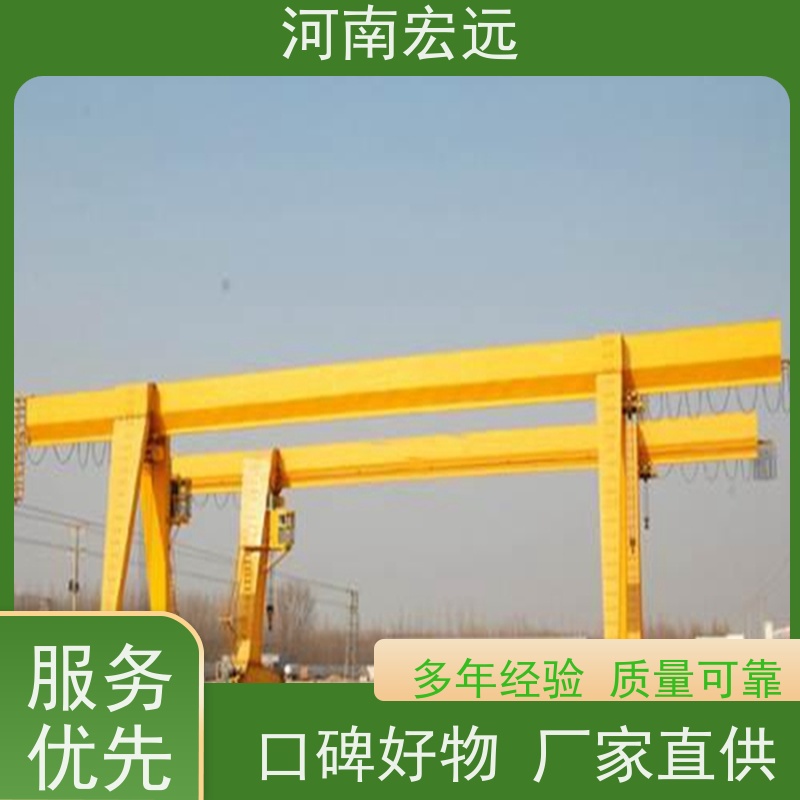 河南宏远 移动式门式起重机厂家 一站式服务 经久耐用