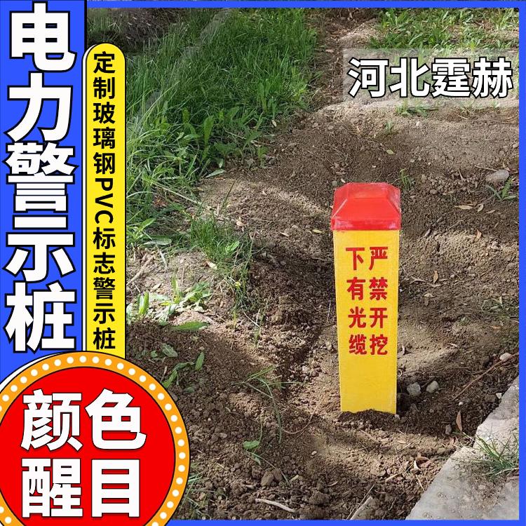 霆赫 电缆玻璃钢标志桩 水泥电力标桩PVC塑钢管道警示桩 用途广泛
