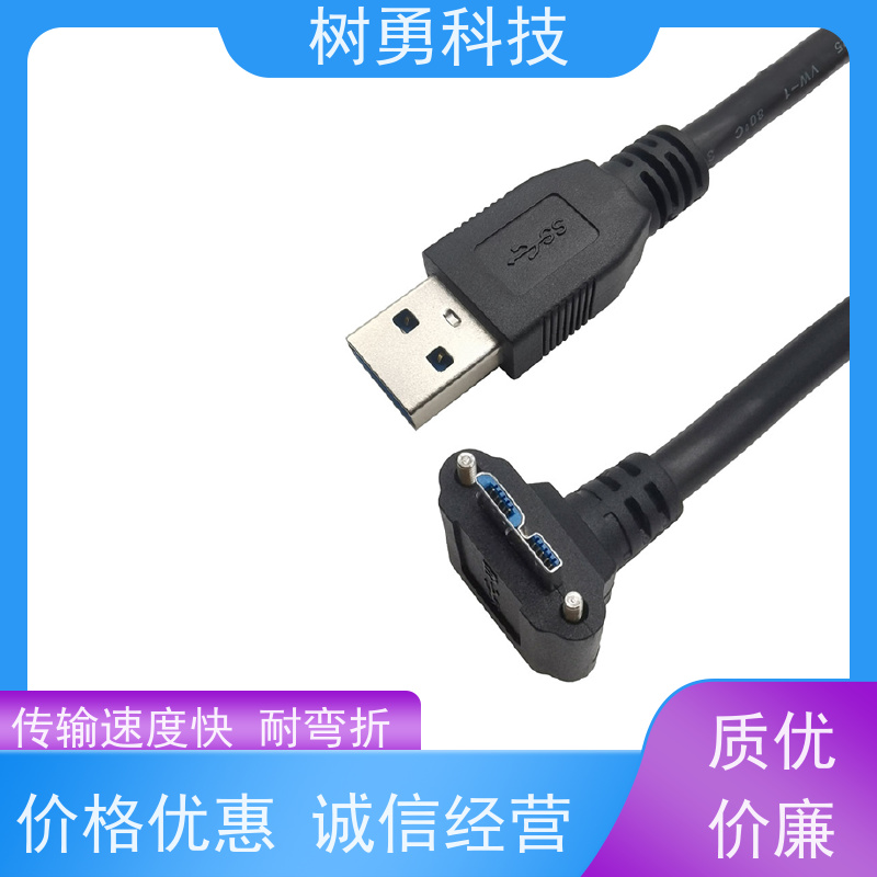 树勇 USB3.0各种规格及款式数据线 即插即用 线缆轻柔 传输信号稳定
