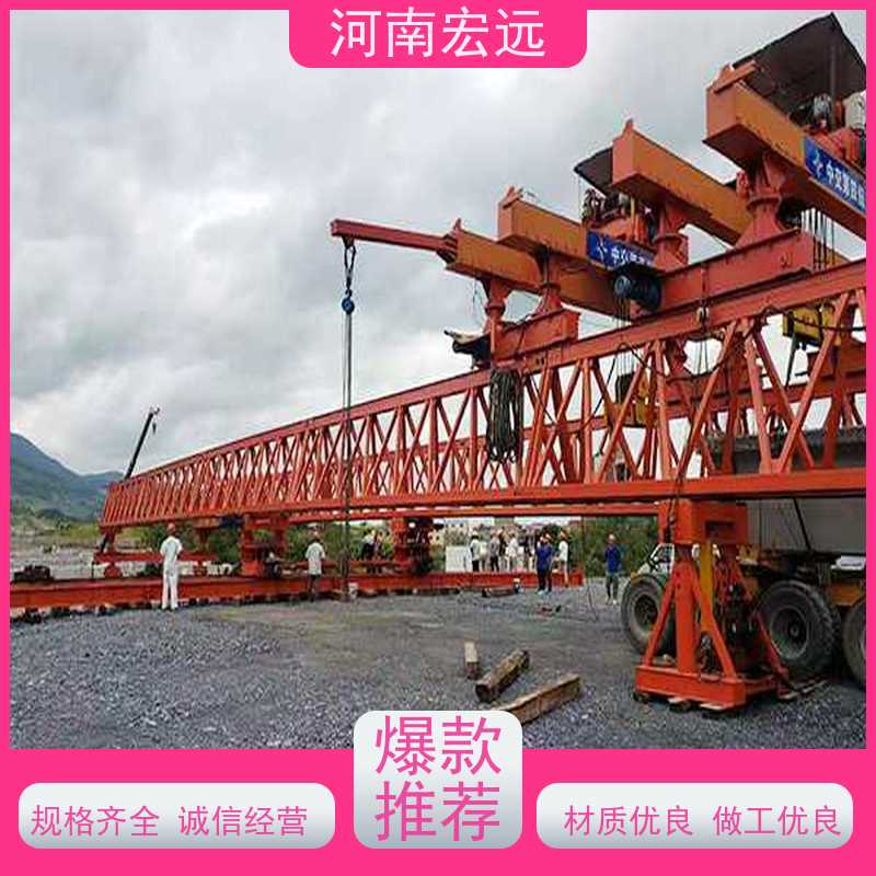 河南宏远 320-900吨节段拼架桥机 齐全 通用性强