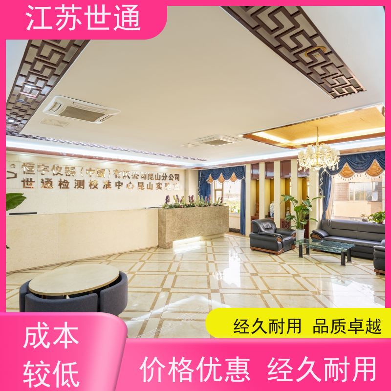 世通 仪器外校 常州 公司 CNAS/CMA资质校准中心 