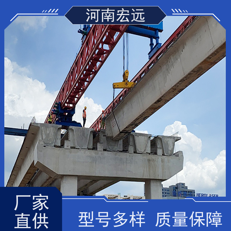 河南宏远 高铁架桥机出租 工作级别高 贴心售后