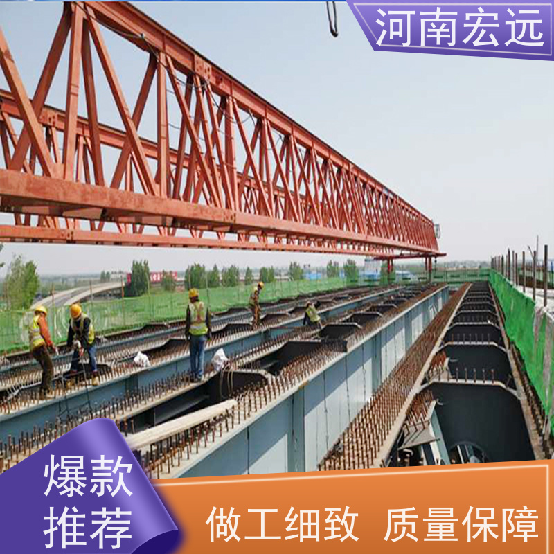 河南宏远 400-1200节段拼架桥机 运行平稳 甄选材质