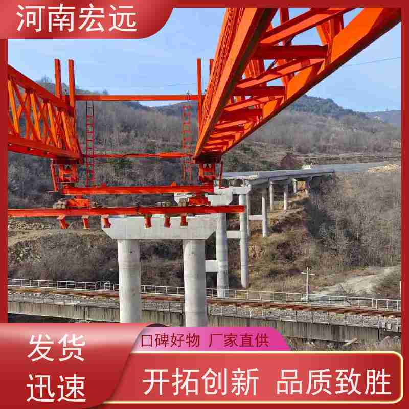 河南宏远 400-1200节段拼架桥机 售后无忧 运行稳定