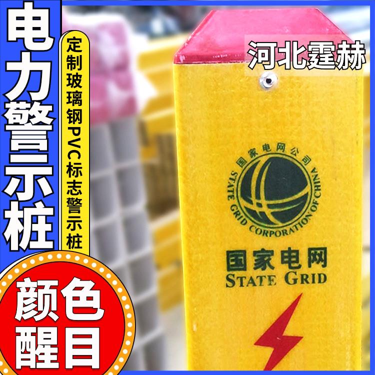 霆赫 3mm道口警示柱 标坡公里桩 玻璃钢标志桩 警冲标百米 耐腐蚀