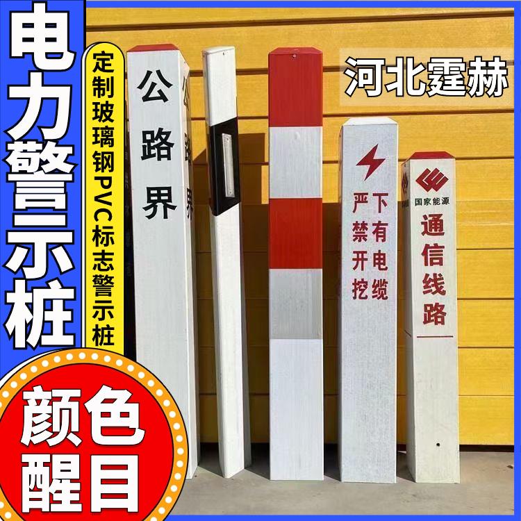 霆赫 玻璃钢电缆标志桩 天然气地下供水管道反光警示桩 不褪色