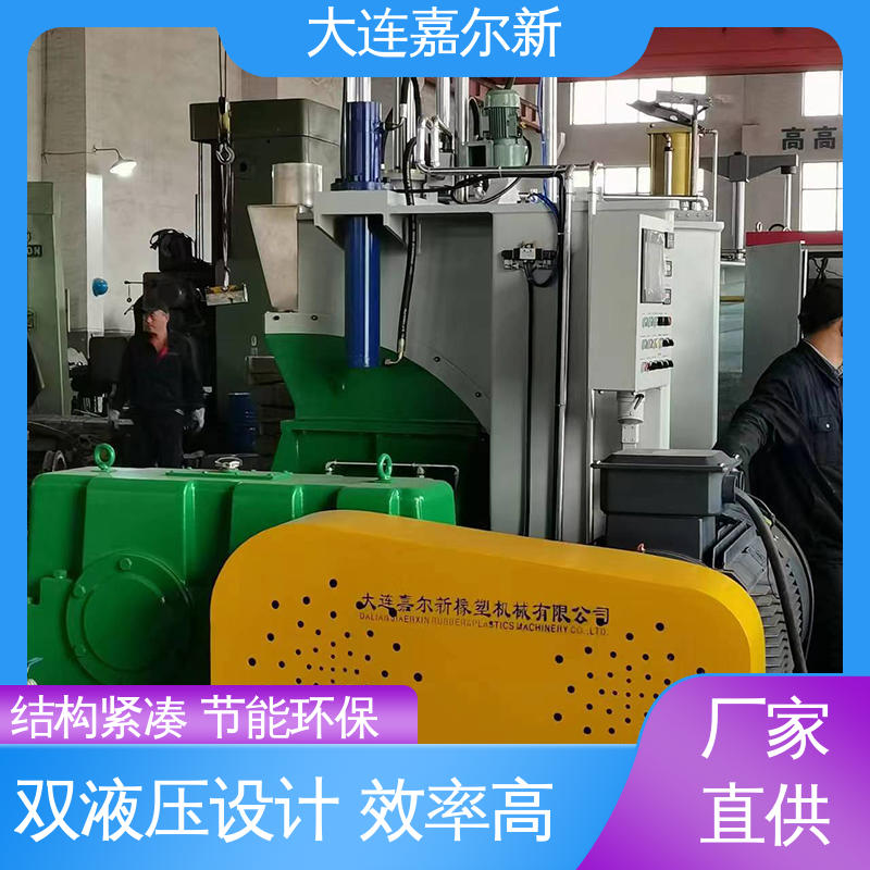嘉尔新 相切型密炼机 性能稳定 坚固耐用 无间断作业