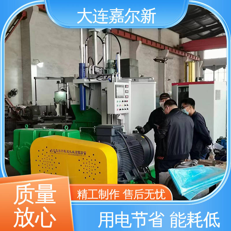 嘉尔新 安全性密炼机 设计合理 污染小 连续性进料