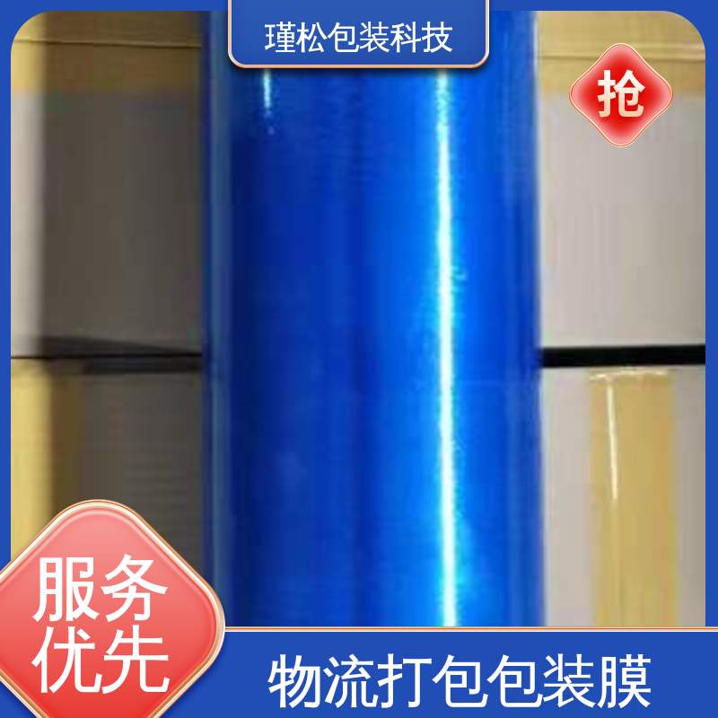 瑾松包装 长期供应 打包膜 高强度高拉伸 规格齐全
