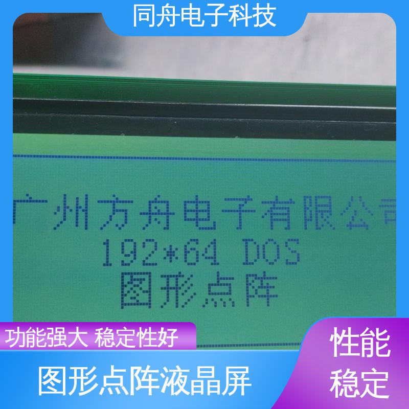 同舟电子 FG19264A 工业液晶屏 接口PIN数20 稳定性好