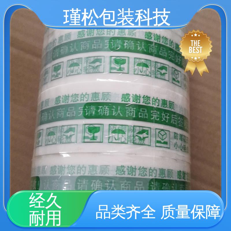 瑾松包装 PET胶带 电商打包封口 粘性强 粘贴牢固