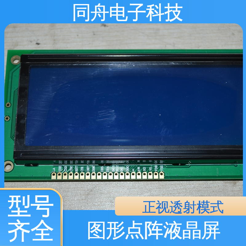 同舟电子 FG19264A 图形点阵屏 画面刷新速度快 亮度可调