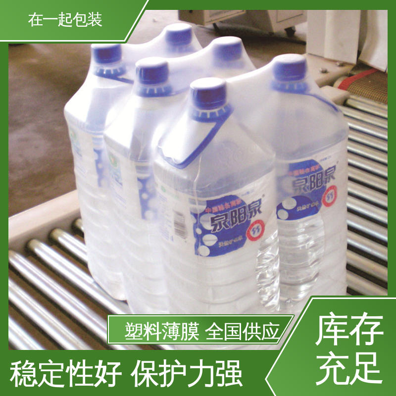 在一起包装 瓶装果汁 PE热缩膜 防护性能优良 诚信经营