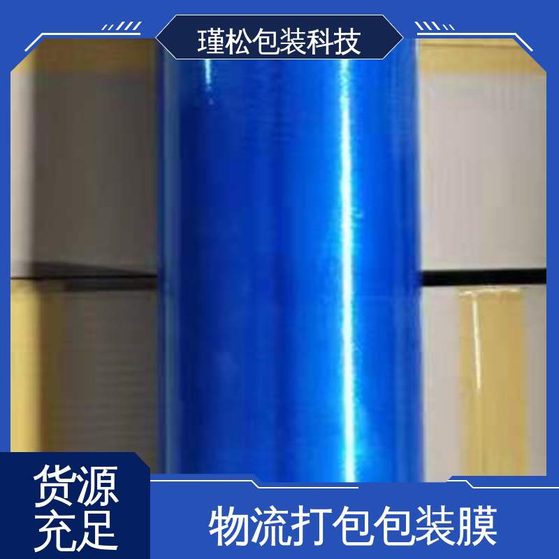 瑾松包装 长期供应 塑料缠绕膜 高强度高拉伸 物美价廉