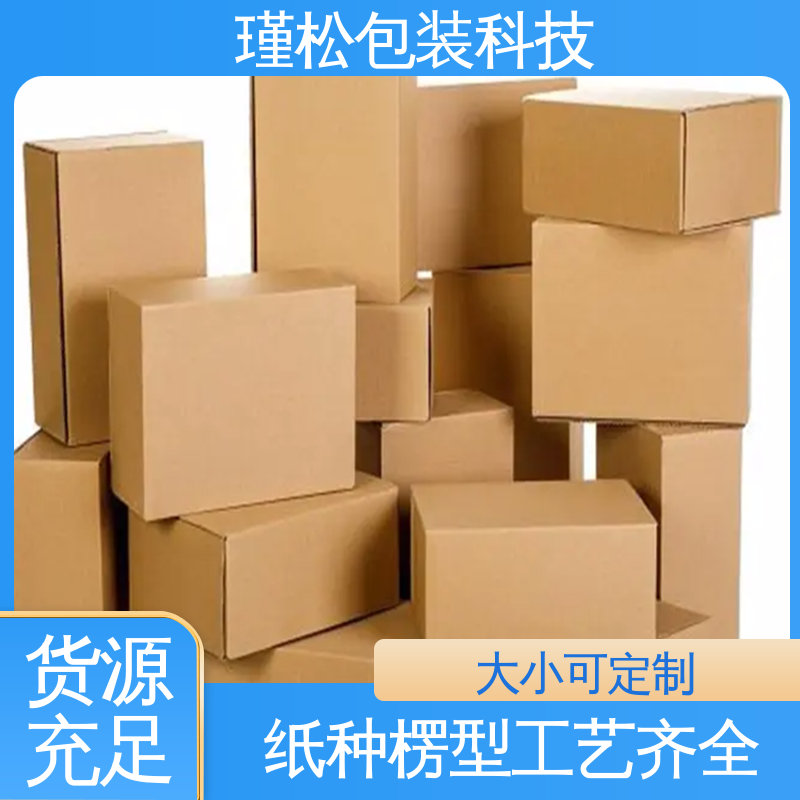 瑾松包装 长期供应 各种纸箱 纸种楞型工艺齐全 支持定制