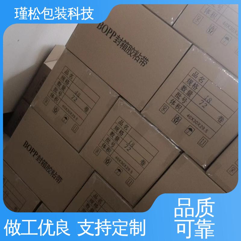 瑾松包装 封箱胶带 物流封装打包专用 经久耐用