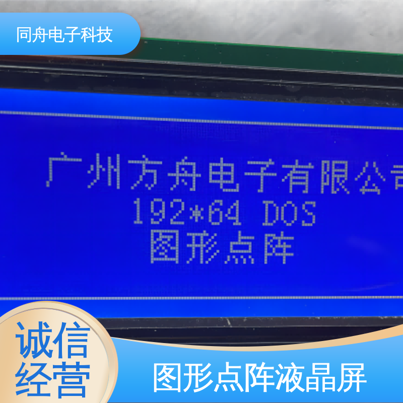 同舟电子 FG19264A 四行汉字显示屏 用于仪器仪表 运行稳定