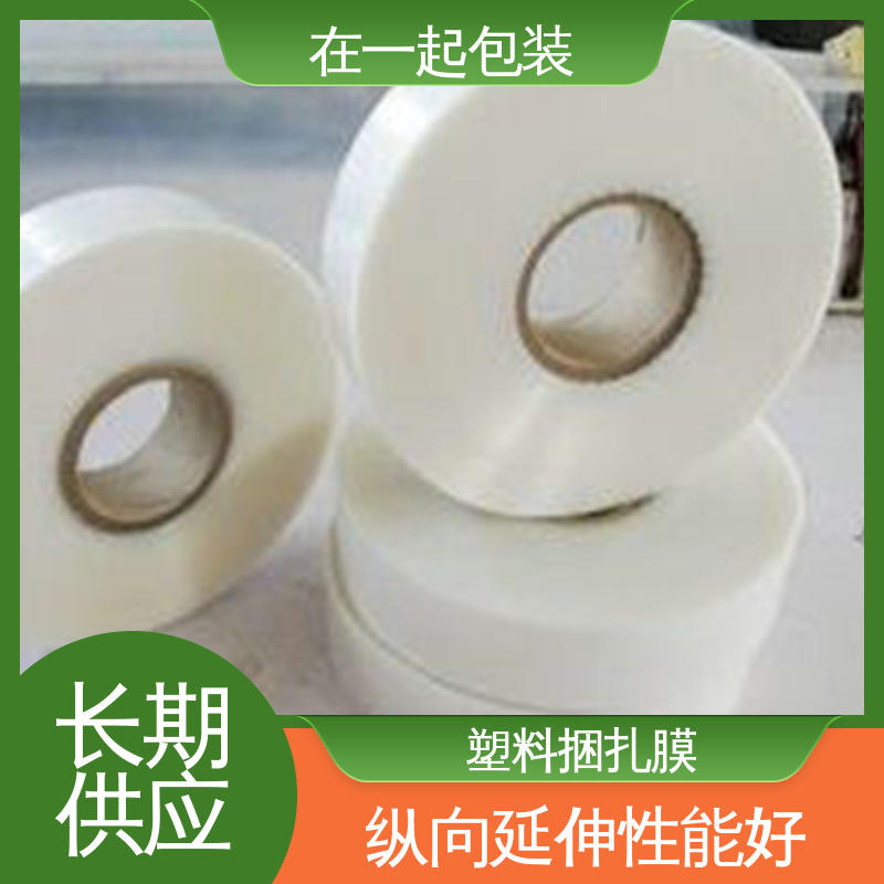 在一起包装 高速机捆扎膜 密度0.92g/cm3 按需加工