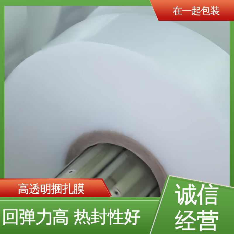 在一起包装 PE捆扎膜 防懈怠 防雨 防尘 物流配送