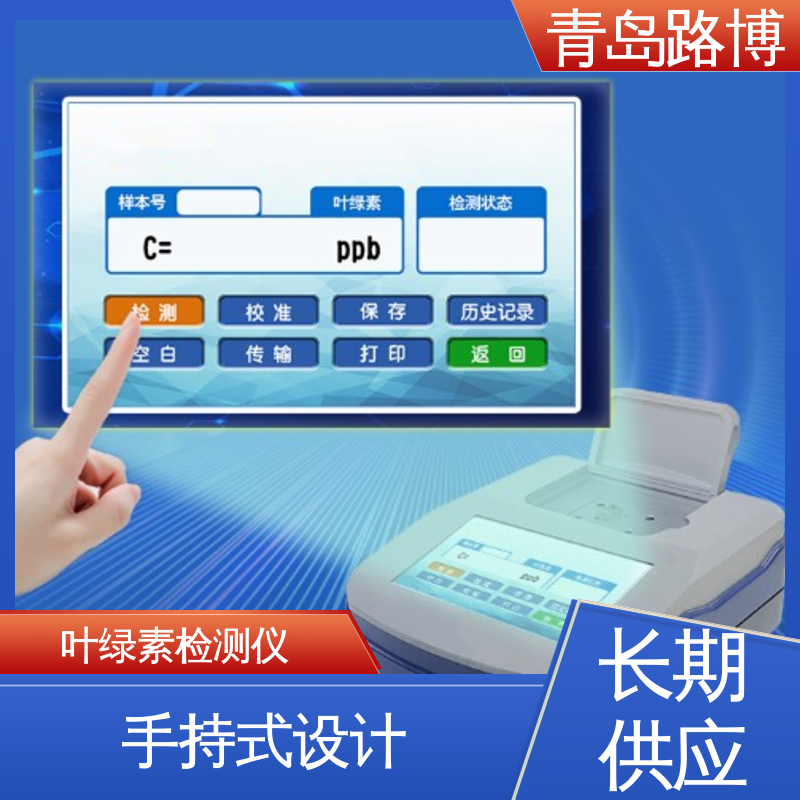 叶绿素检测仪 LB-1020 5英寸触摸显示屏 低浓度自动烟尘烟气测试仪