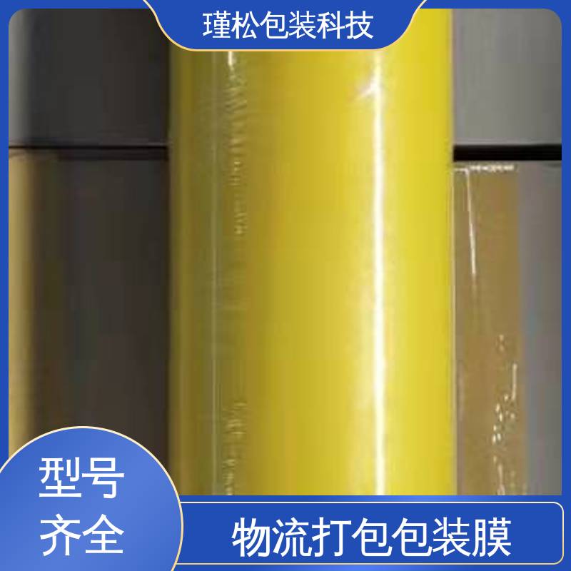 瑾松包装 长期供应 拉伸缠绕膜 仓库物流打包用 供货及时