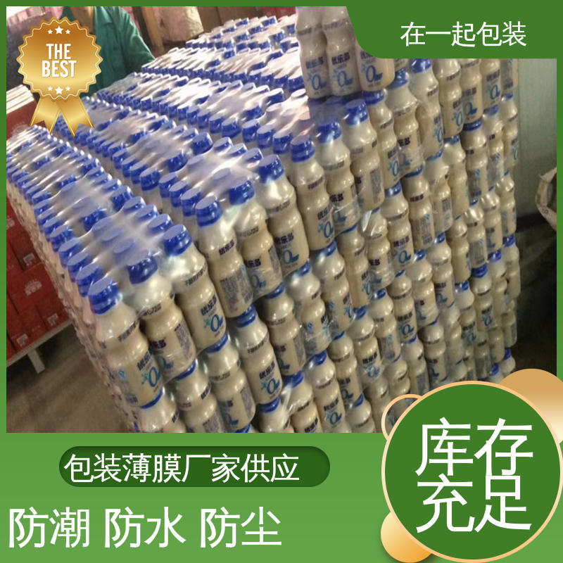 在一起包装 瓶装水 PE膜 韧性好柔软度高 一站式服务