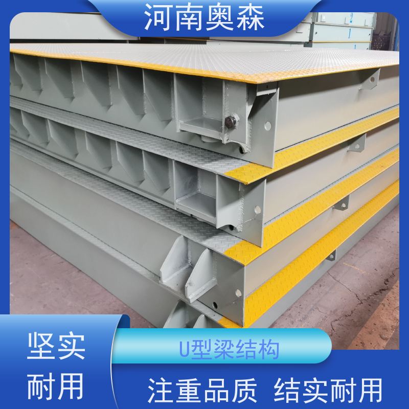 奥森 实力厂家 电子秤 U型梁结构 注重品质 结实耐用
