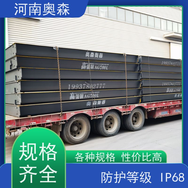 奥森 全国供应 电子地磅 安全过载150% 诚信经营 质量可信