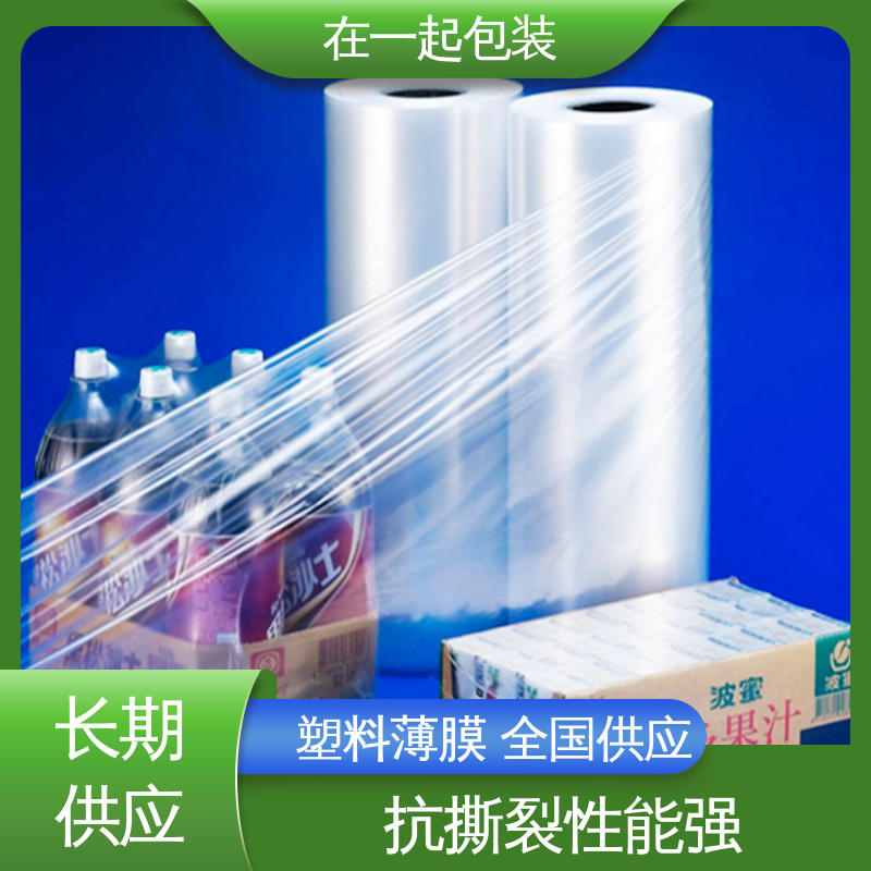 在一起包装 瓶装饮品 包水专用收缩膜 抗撕裂 拉力强 厂家供应